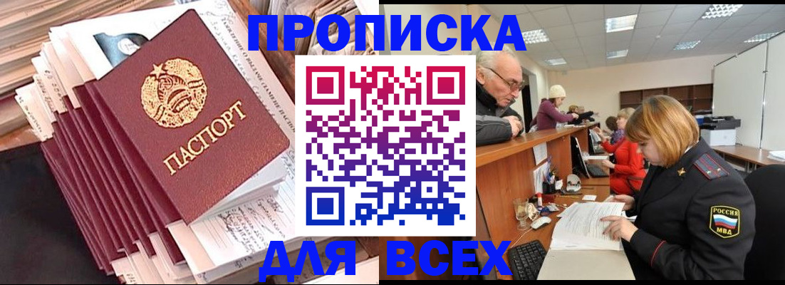 временная регистрация для всех в Старой Руссе