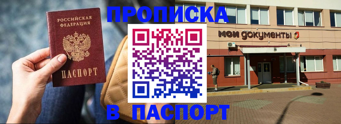прописка штамп в Старой Руссе